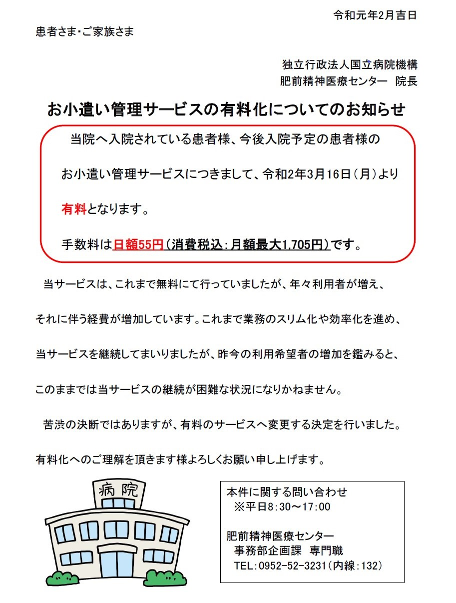 お小遣い管理サービスについて