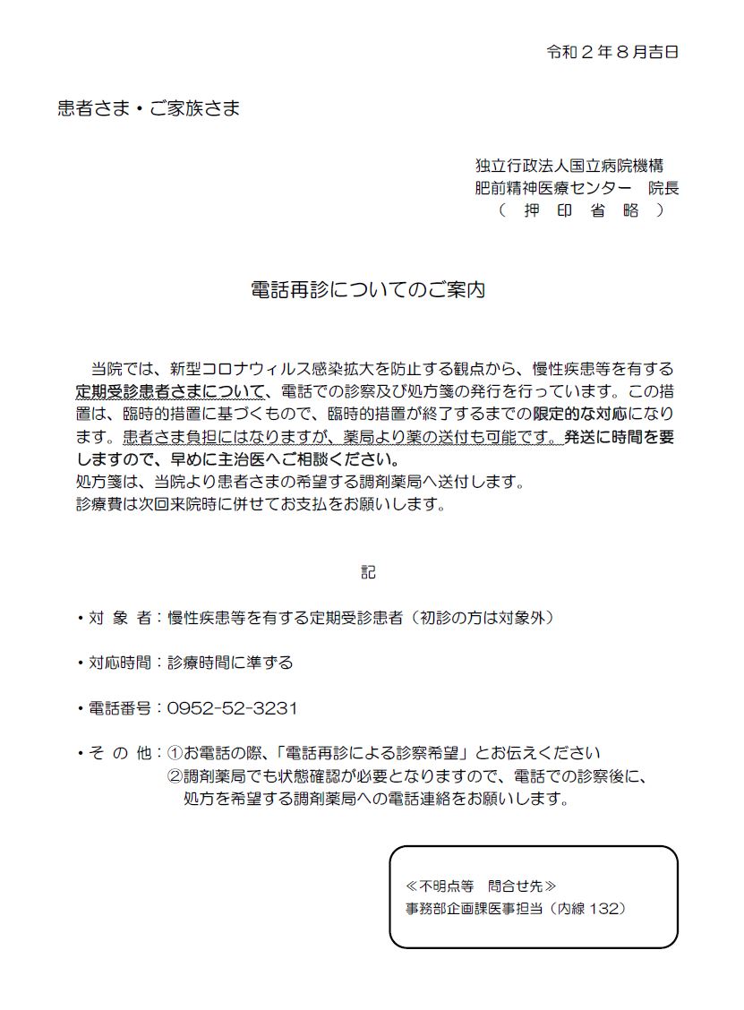 電話再診についてのご案内