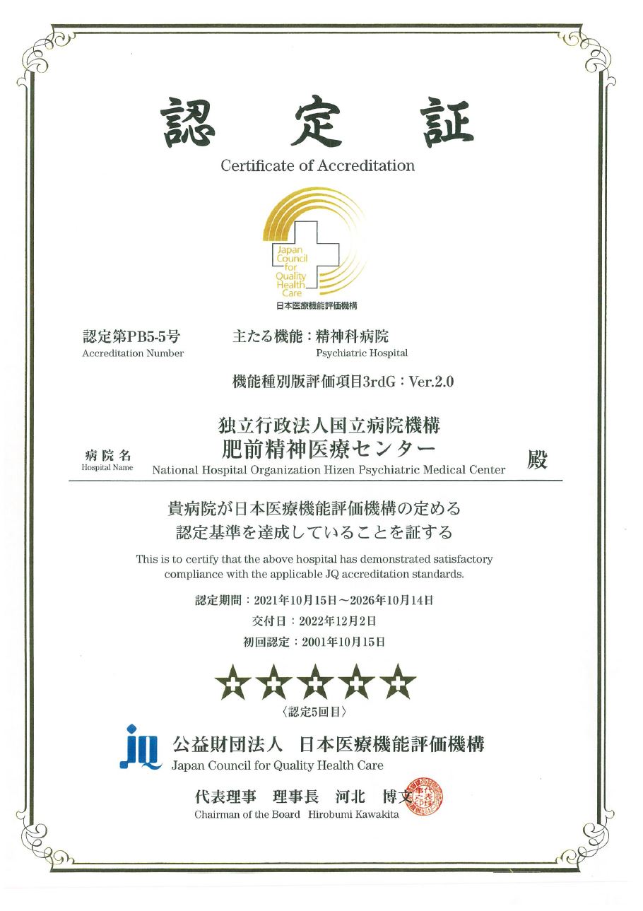 認定証