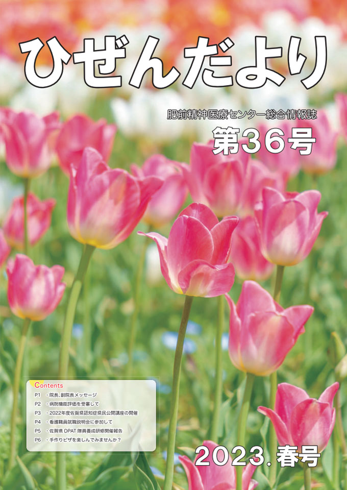 ひぜんだより 36号
